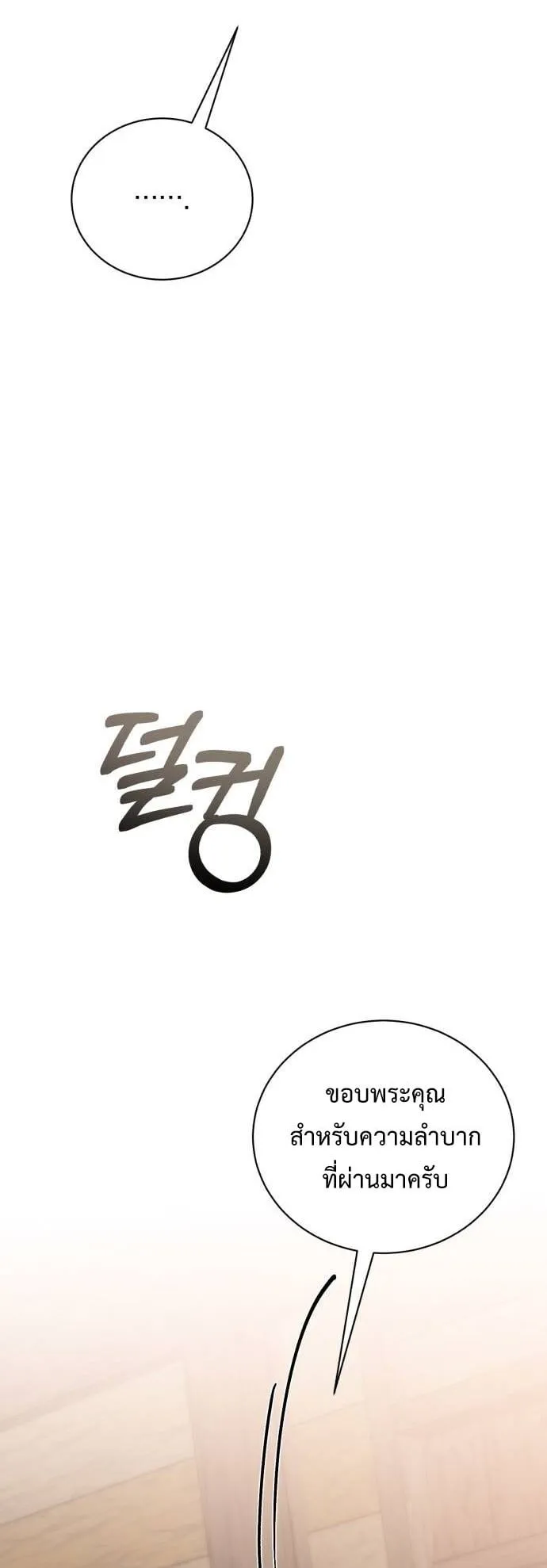 The Magic Tower’s Problem Child ตอนที่ 10 หน้า 36