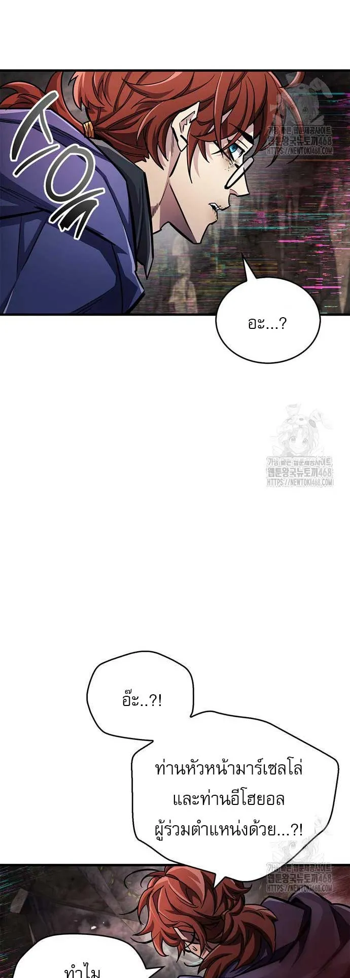 The Player Hides His Past ตอนที่ 61 หน้า 55