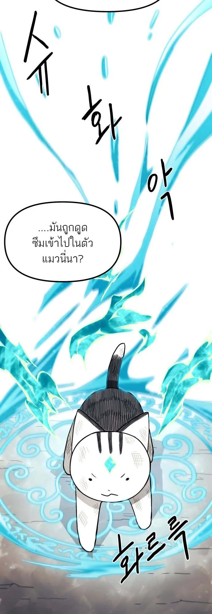 Just a Cat ตอนที่ 1 หน้า 113