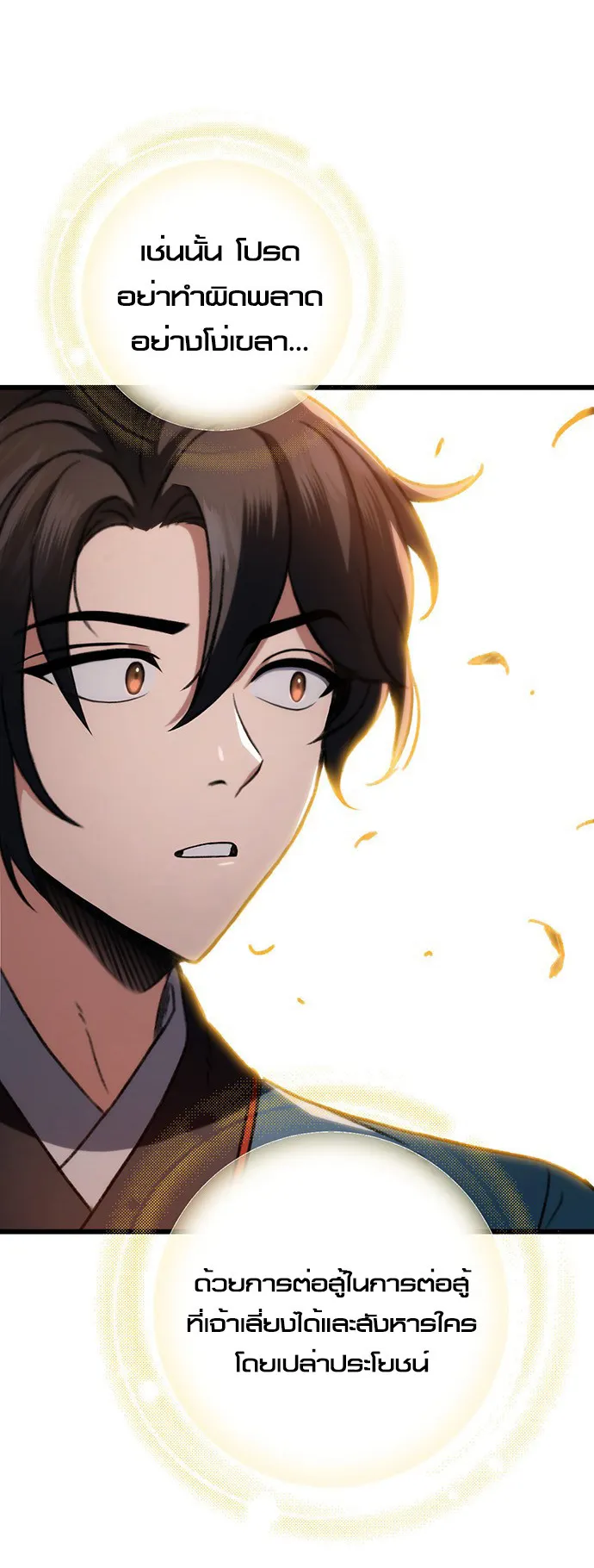 The Emperor Is Sword ตอนที่ 6 หน้า 49