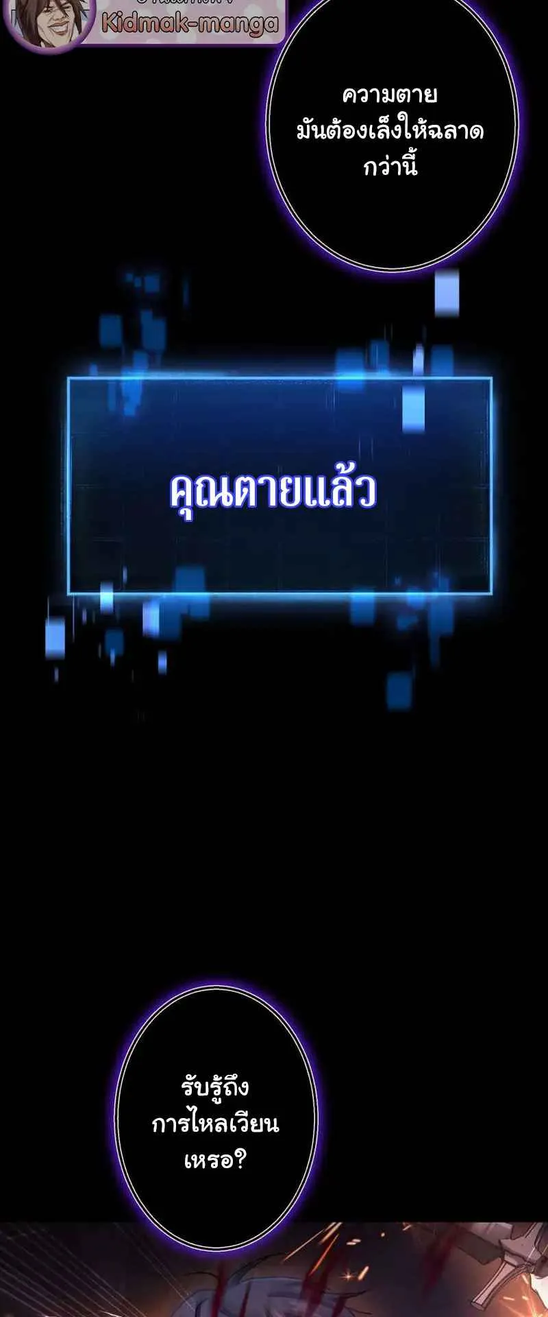 The Death-Returning Demon King Player ตอนที่ 4 หน้า 24