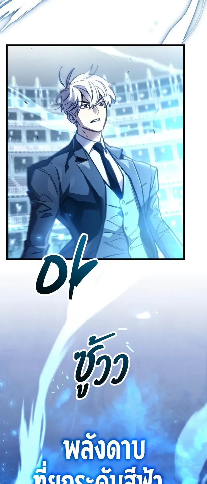 The Player Hides His Past ตอนที่ 104 หน้า 36