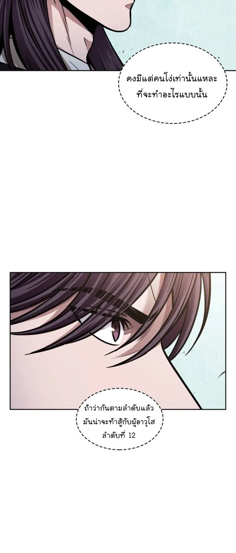 Nano Machine Chapter 80 หน้า 4