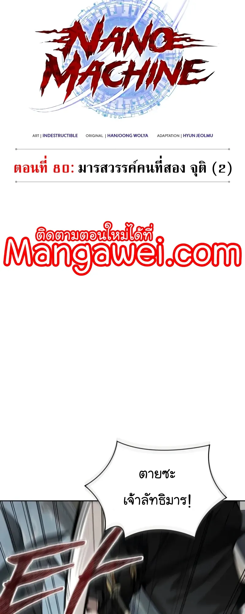 Nano Machine Chapter 232 หน้า 5