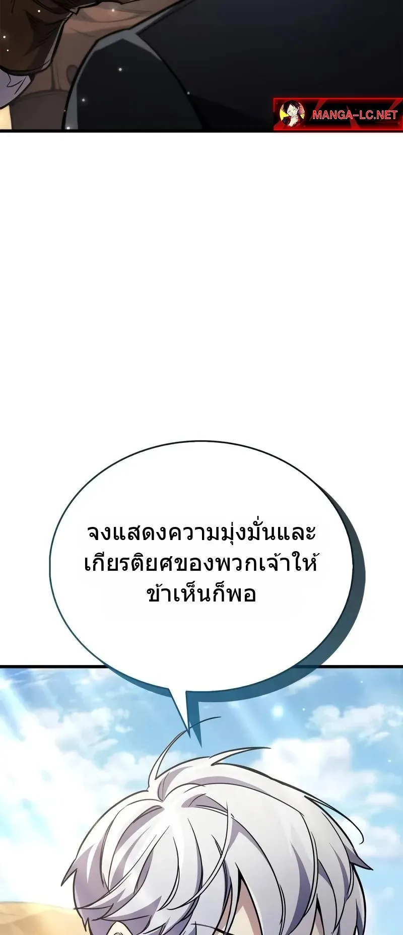 The Player Hides His Past ตอนที่ 79 หน้า 45