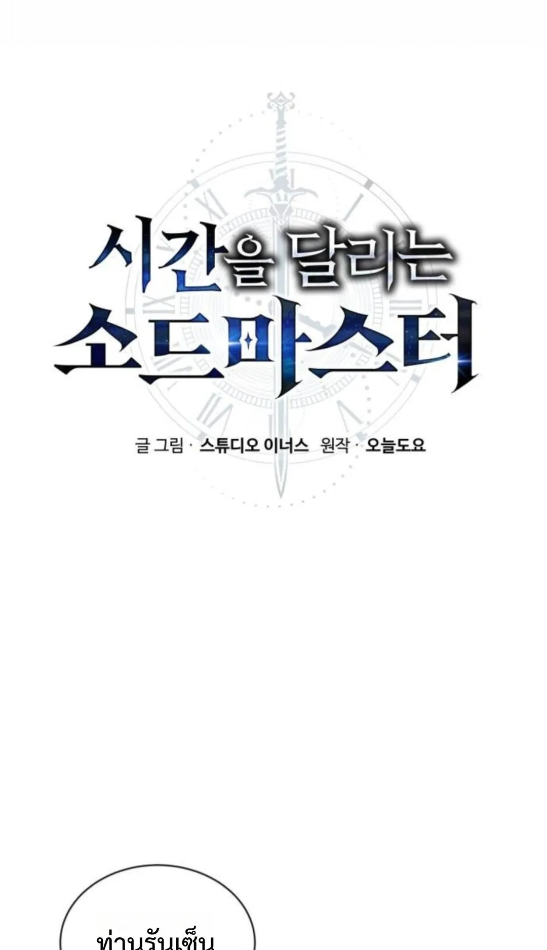 The Swordmaster Who Travels Through Time ตอนที่ 11 หน้า 23