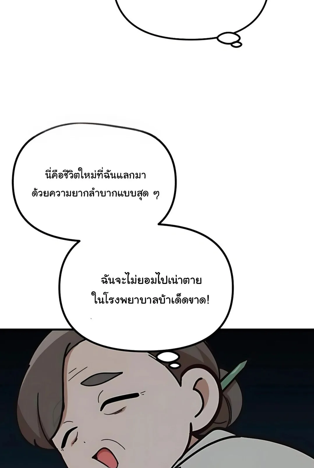 The Genius Wants to be Ordinary! ตอนที่ 34 หน้า 102