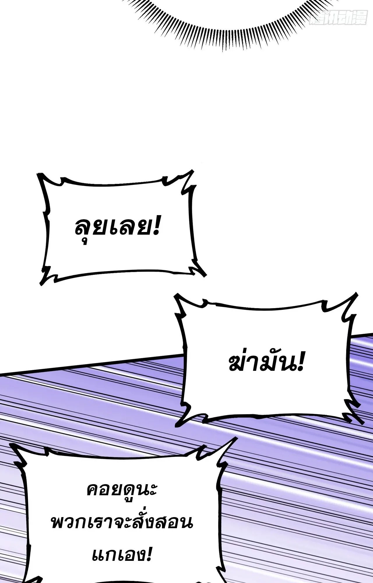 City God Level Grandmaster ตอนที่ 10 หน้า 78