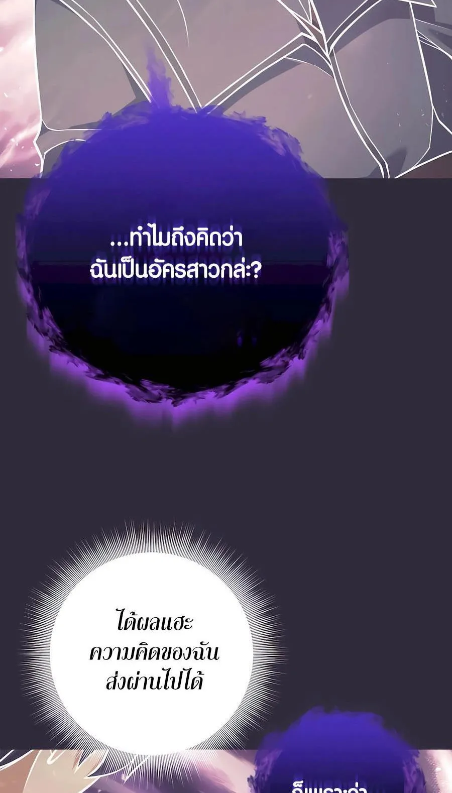 Trash of A Dark Fantasy ตอนที่ 33 หน้า 56
