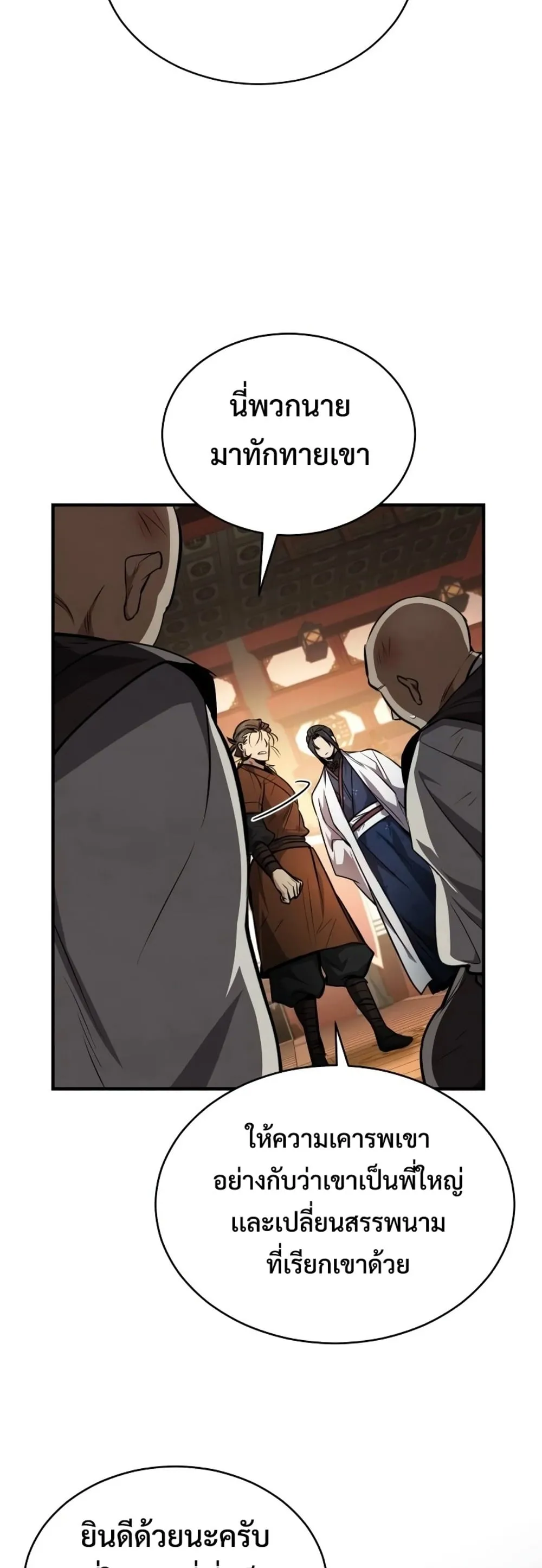Reincarnation of the Fist King ตอนที่ 7 หน้า 29