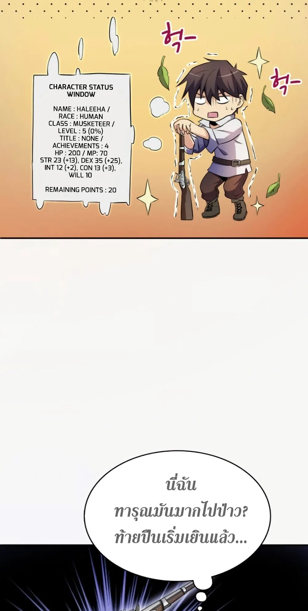 Arcane Sniper ตอนที่ 5 หน้า 42