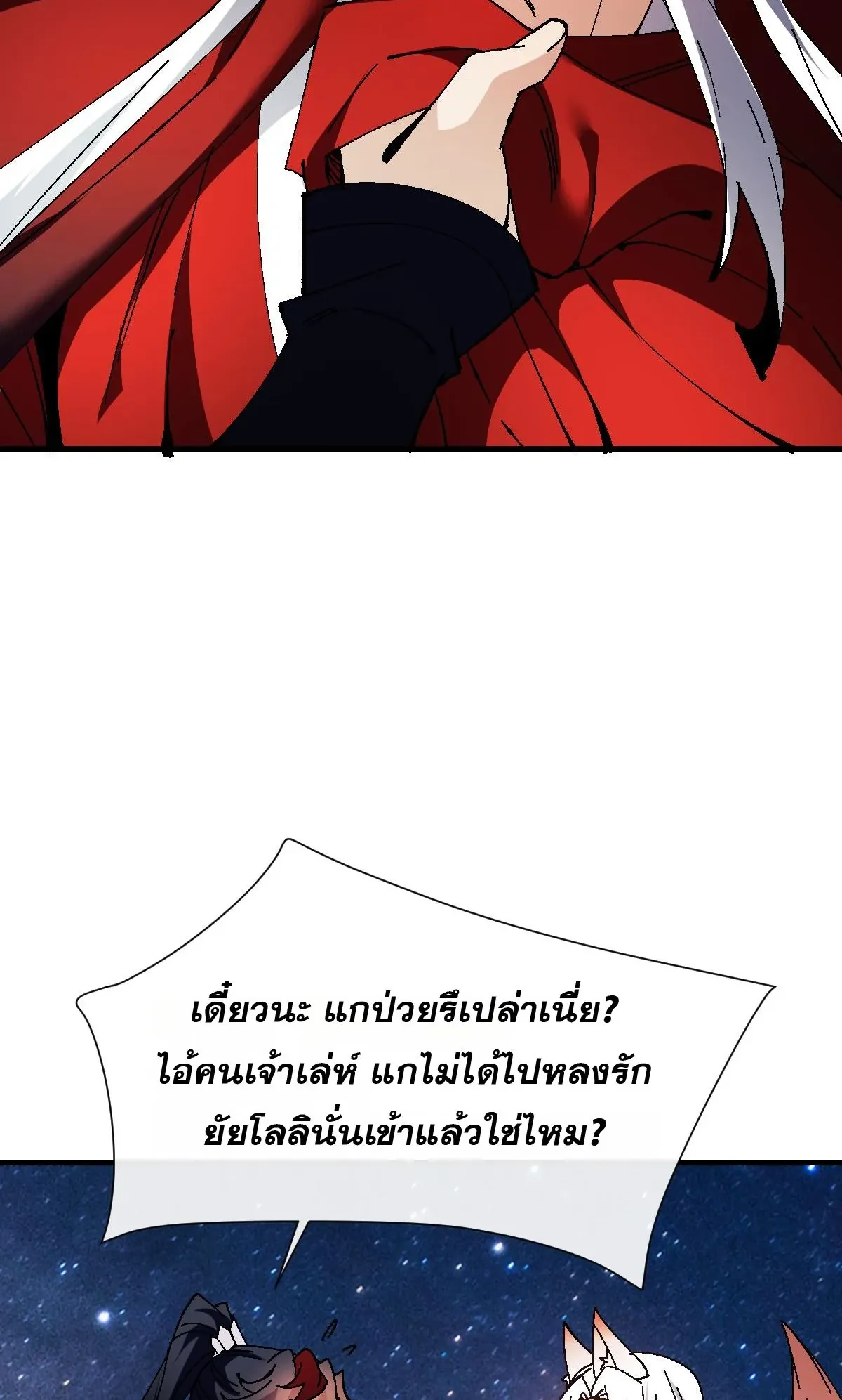 Devious Son of Heaven ตอนที่ 152 หน้า 47