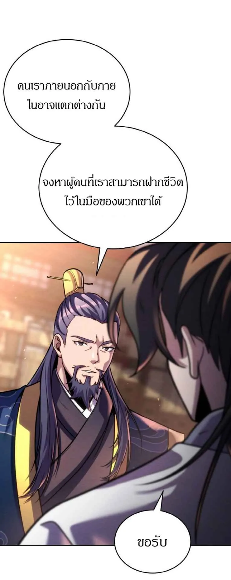 I Become the Youngest Disciple of the Martial Arts Leader ตอนที่ 33 หน้า 49