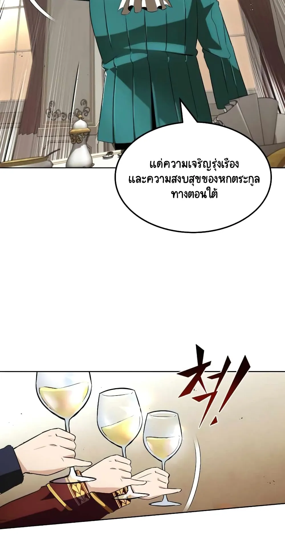 The Lazy Lord Masters the Sword ตอนที่ 23 หน้า 16
