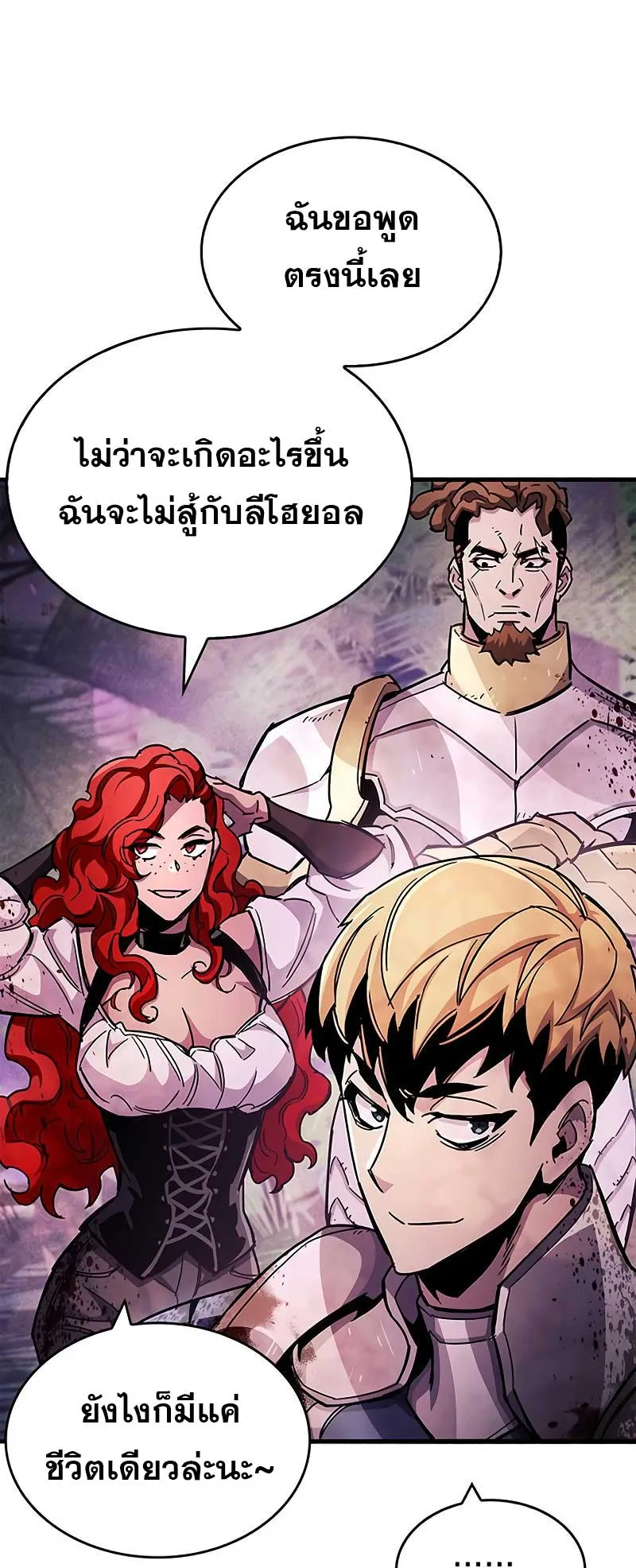The Player Hides His Past ตอนที่ 23 หน้า 50