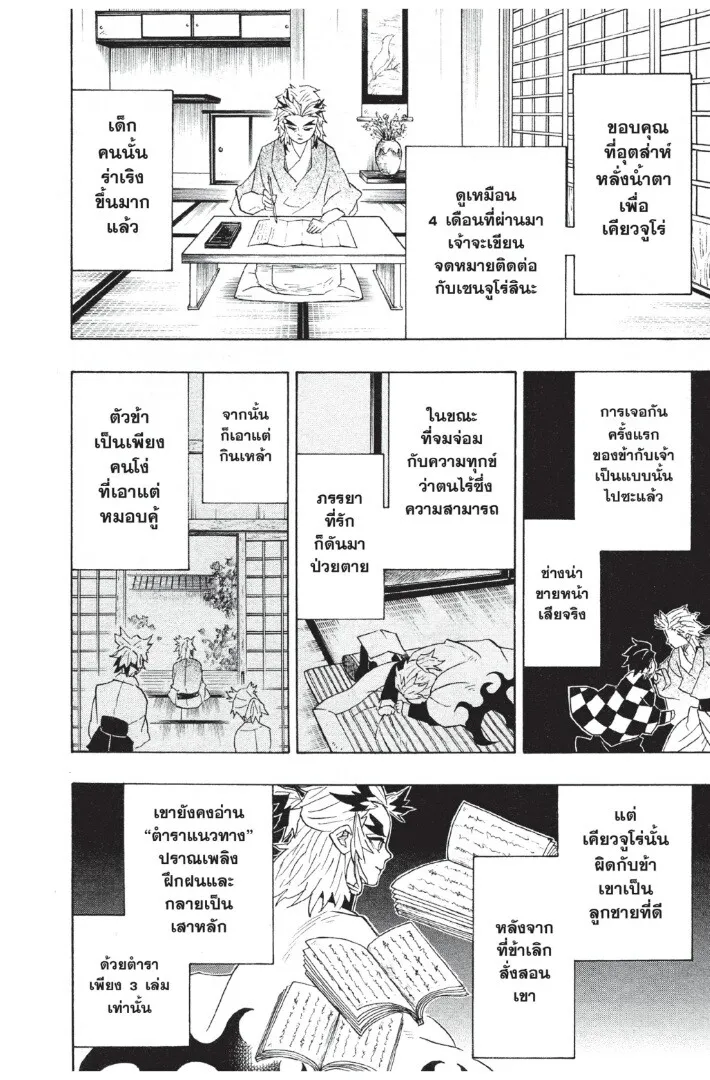 Kimetsu no yaiba ตอนที่ 80 หน้า 26
