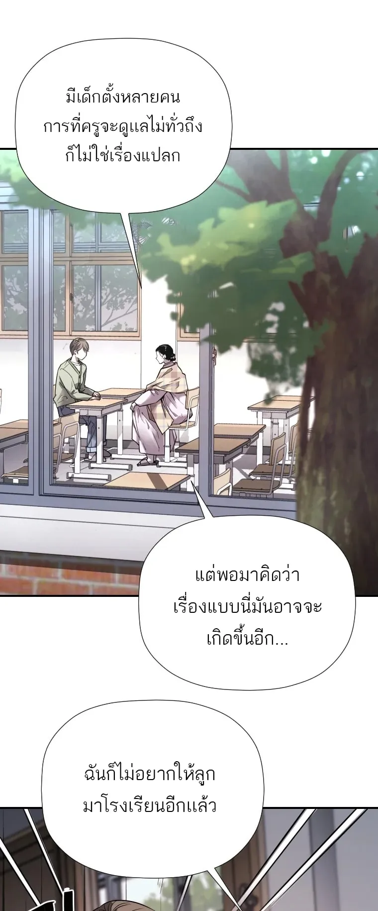 A Mystery Story – The Shaman ตอนที่ 1 หน้า 24