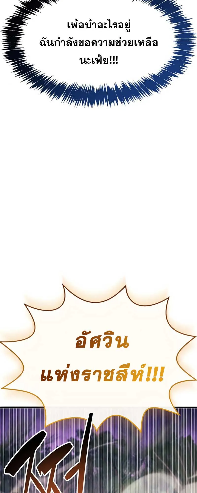 The Player Hides His Past ตอนที่ 25 หน้า 61