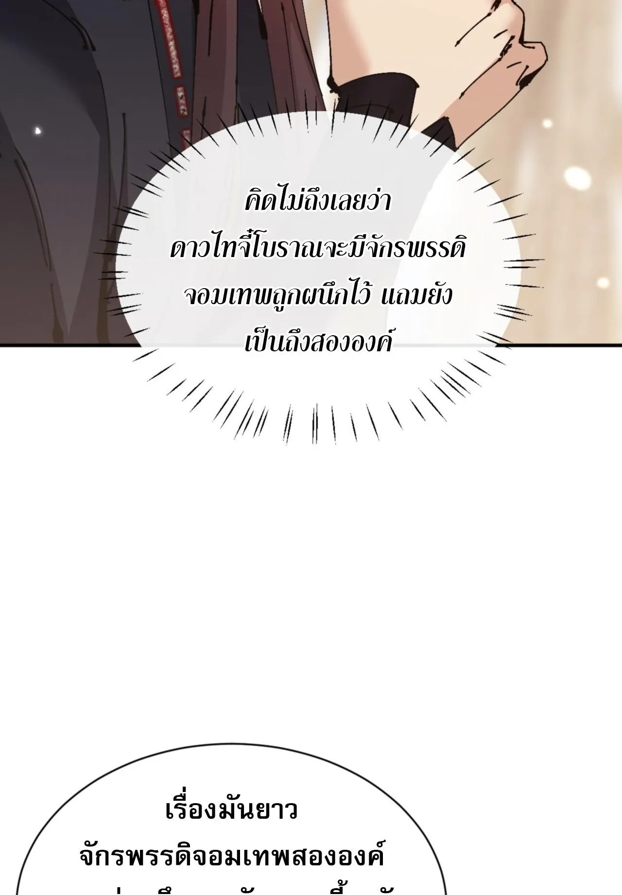 Devious Son of Heaven ตอนที่ 131 หน้า 31