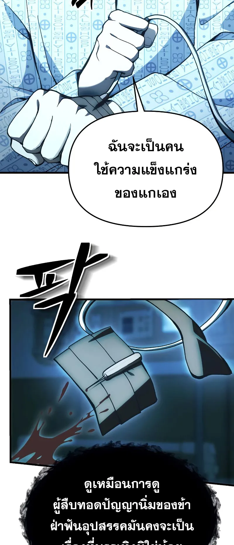 The Heavenly Demon is Descendant ตอนที่ 4 หน้า 26