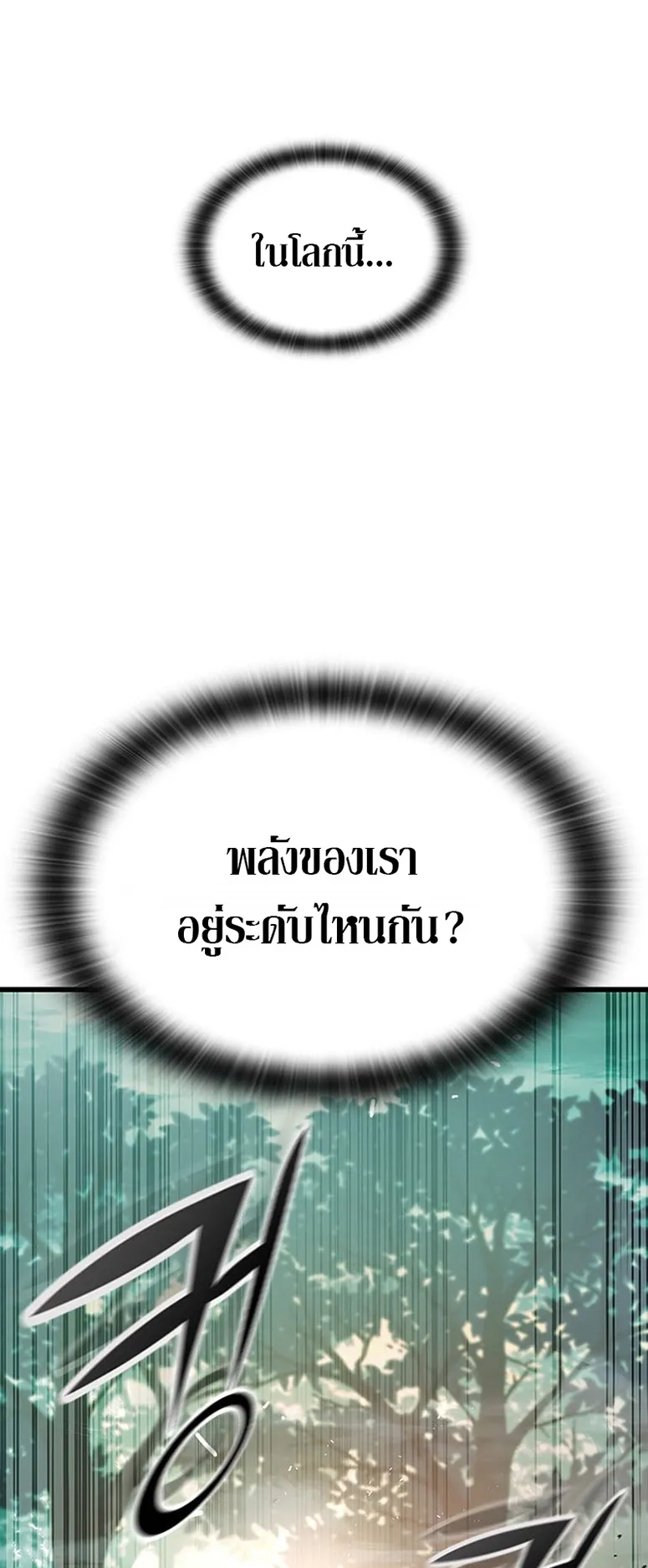 How a Demon Hunter Survives ตอนที่ 1 หน้า 97