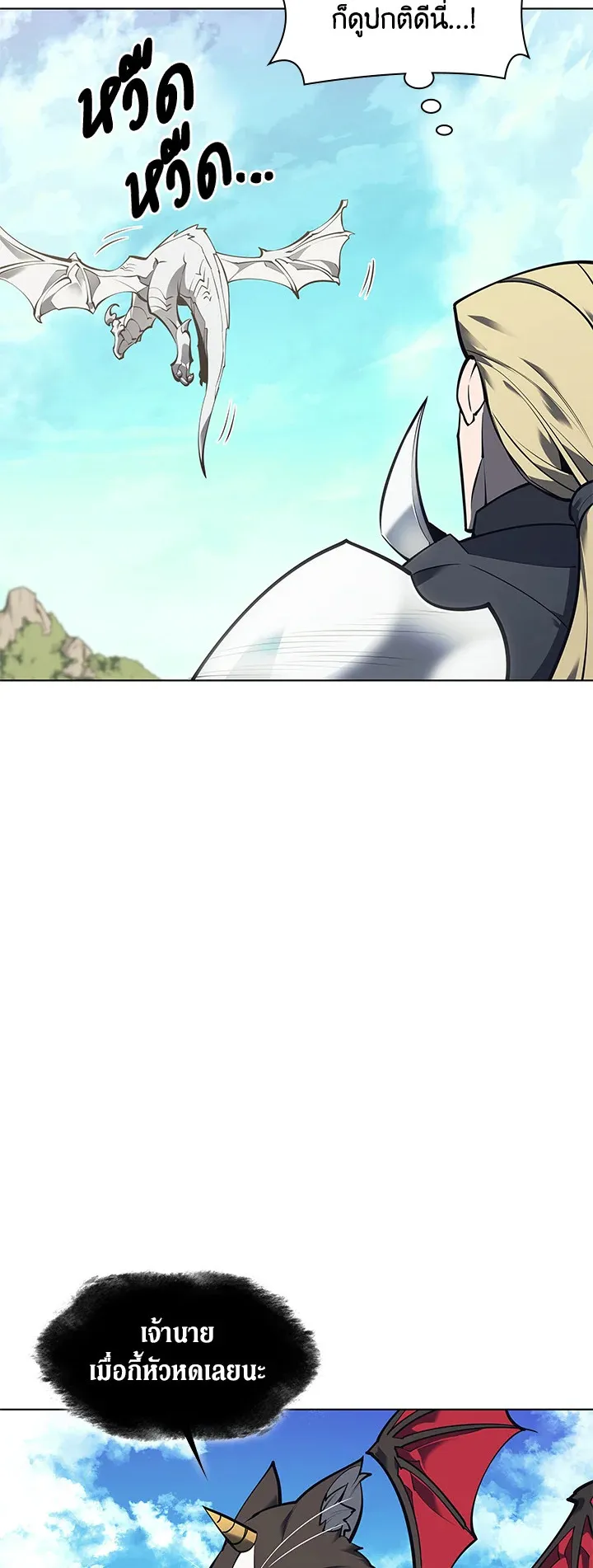 Overgeared ตอนที่ 99 หน้า 25