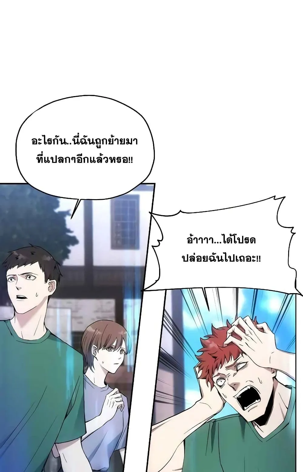 How To Live As a Villain ตอนที่ 2 หน้า 60