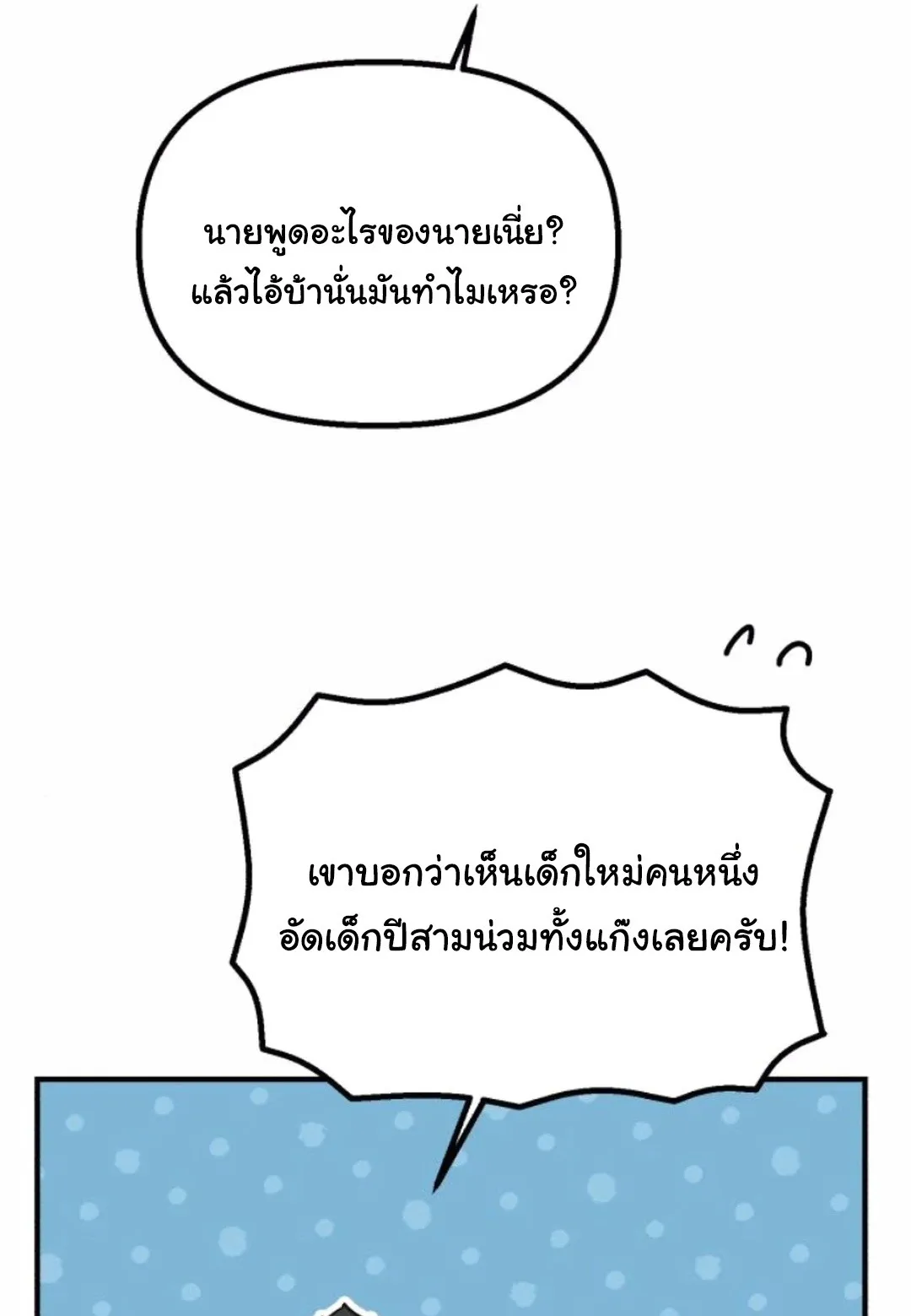 The Genius Wants to be Ordinary! ตอนที่ 28 หน้า 28