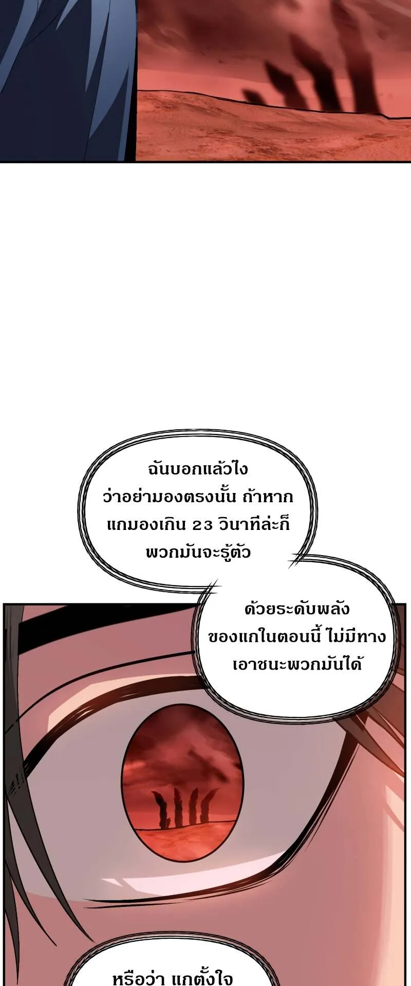 SSS-Class Suicide Hunter ตอนที่ 121 หน้า 67