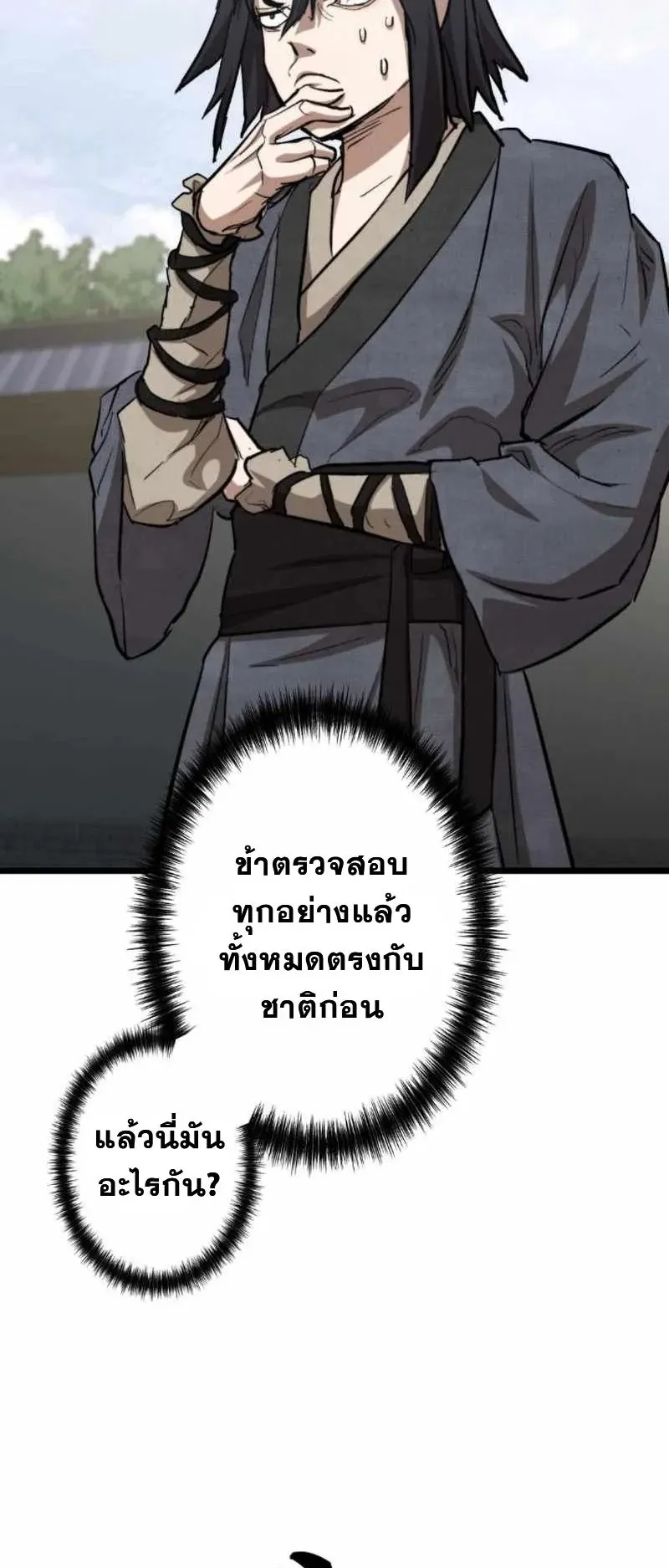 Unrivaled Spear Ghost ตอนที่ 3 หน้า 117
