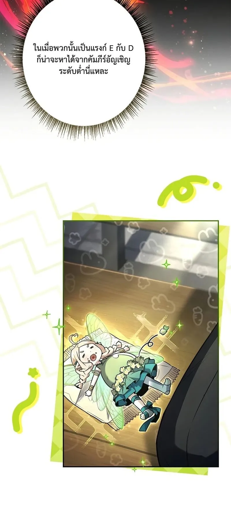 Only I Have an EX-Grade Summon ตอนที่ 6 หน้า 93