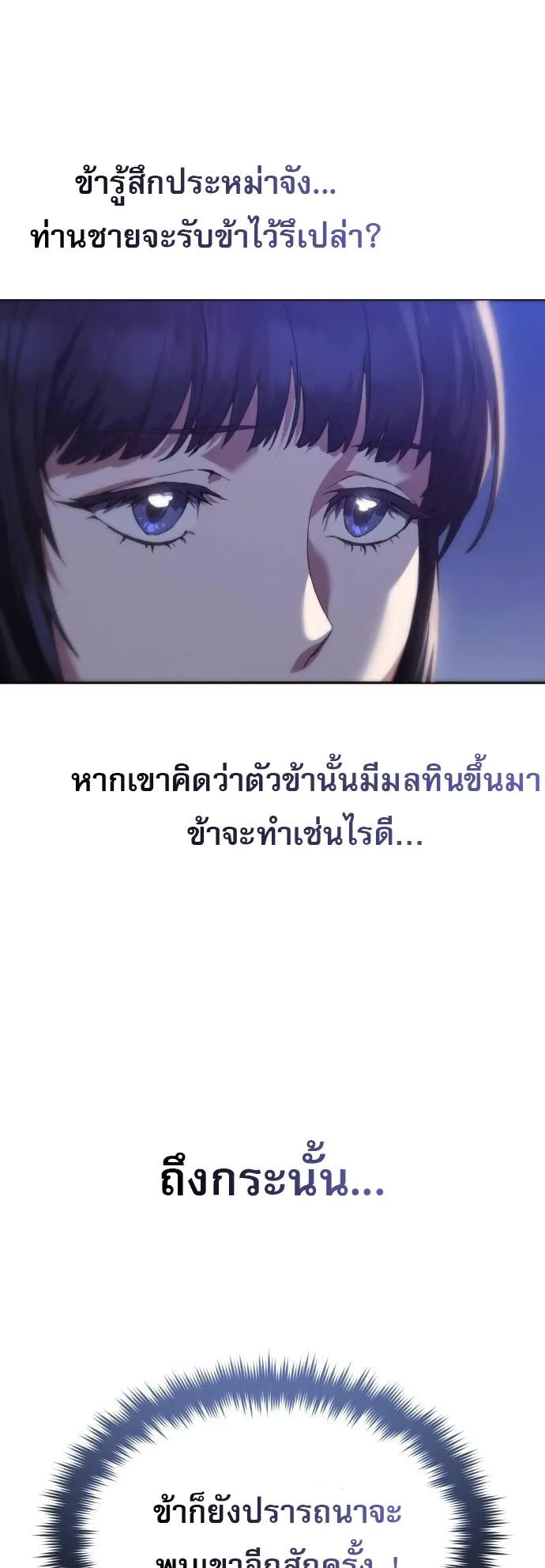 The Heavenly Demon Wants a Quiet Life ตอนที่ 4 หน้า 13