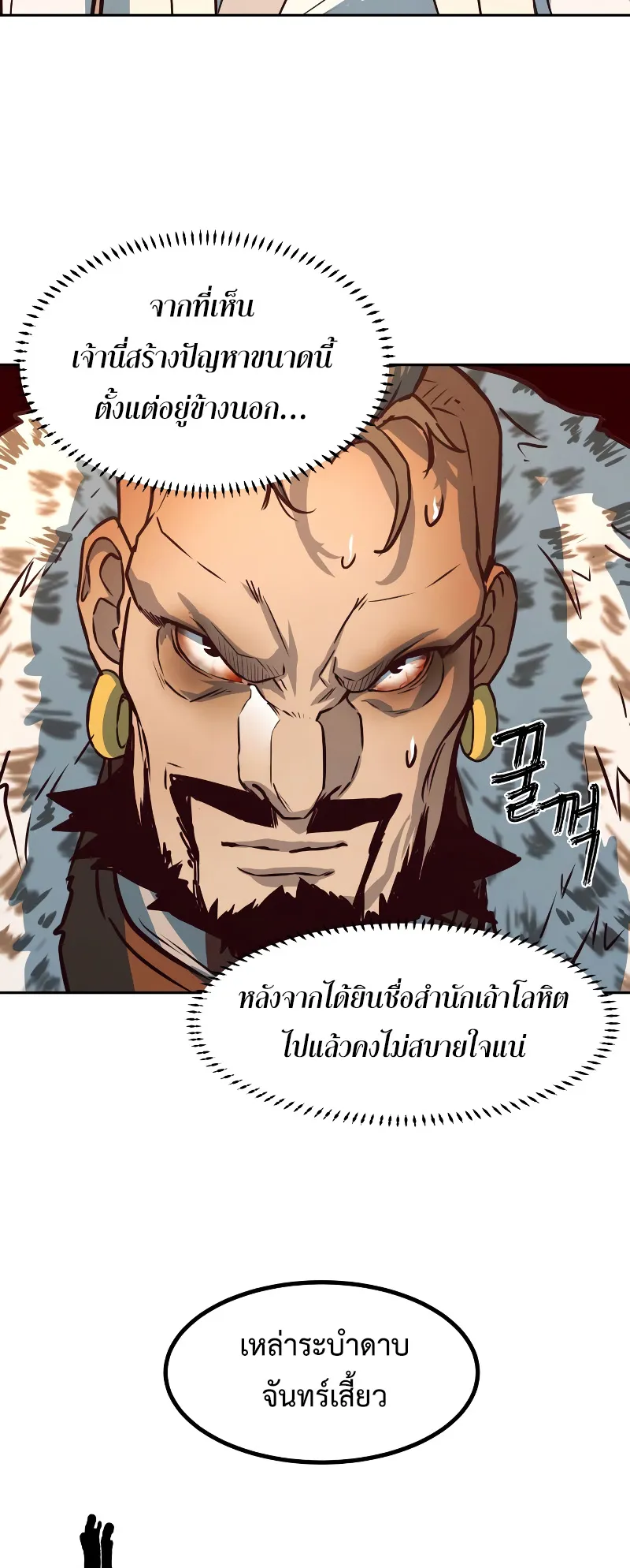 Sword Fanatic Wanders Through The Night ตอนที่ 3 หน้า 16