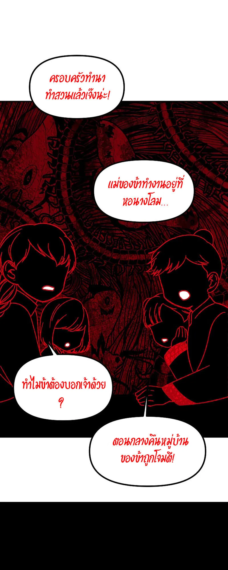 SSS-Class Suicide Hunter ตอนที่ 63 หน้า 11