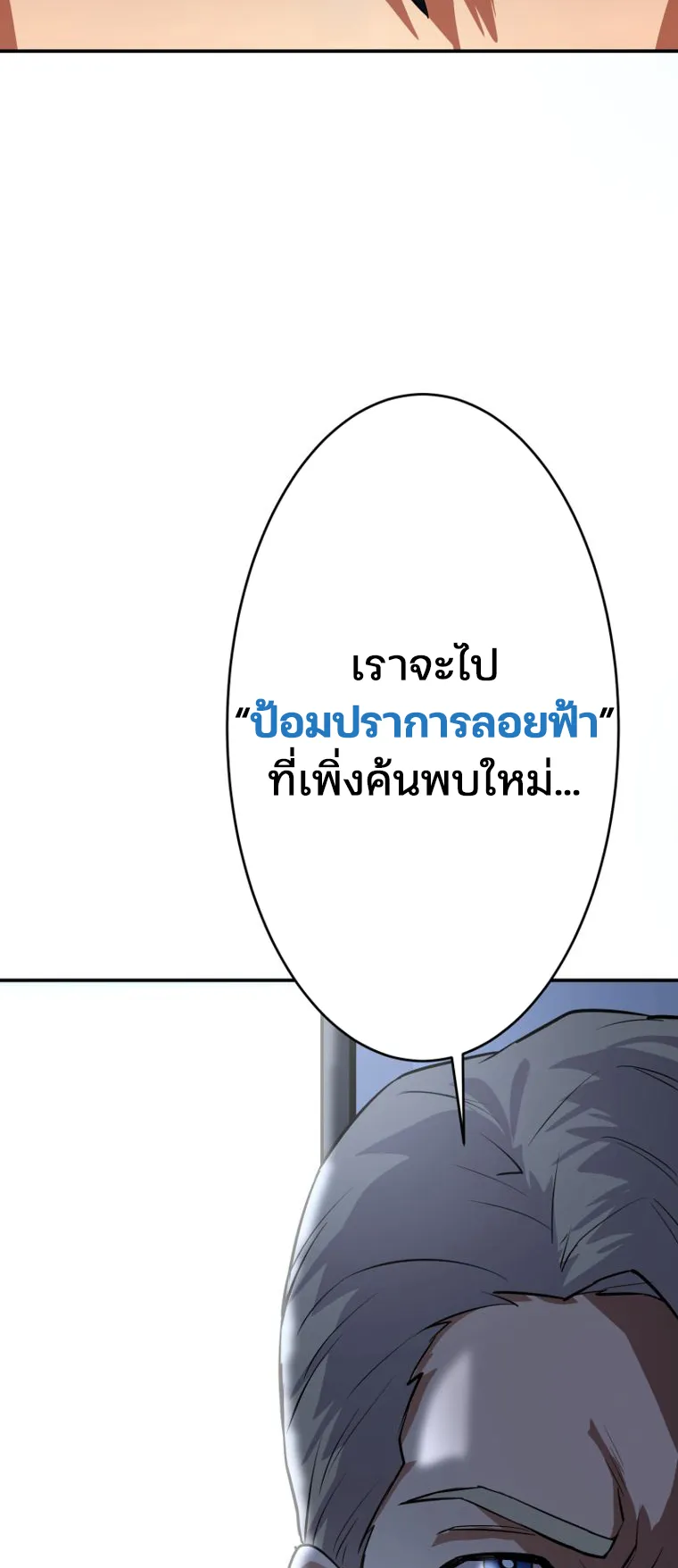 I Levelled Up by Becoming an Influencer ตอนที่ 3 หน้า 44