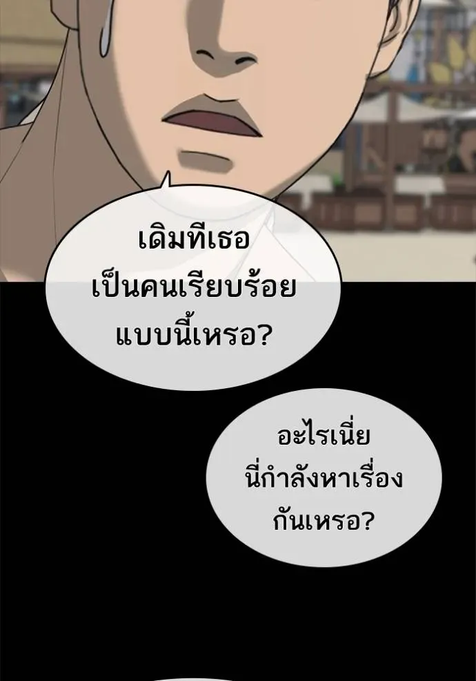 Loser Life 2 ตอนที่ 44 หน้า 23