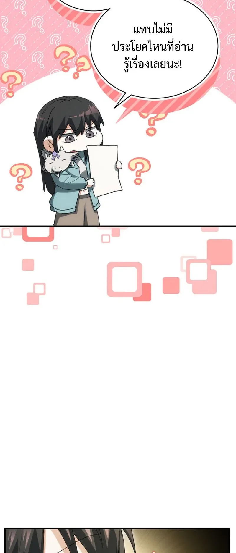 The Ranker Who Just Wants to Retire ตอนที่ 12 หน้า 59