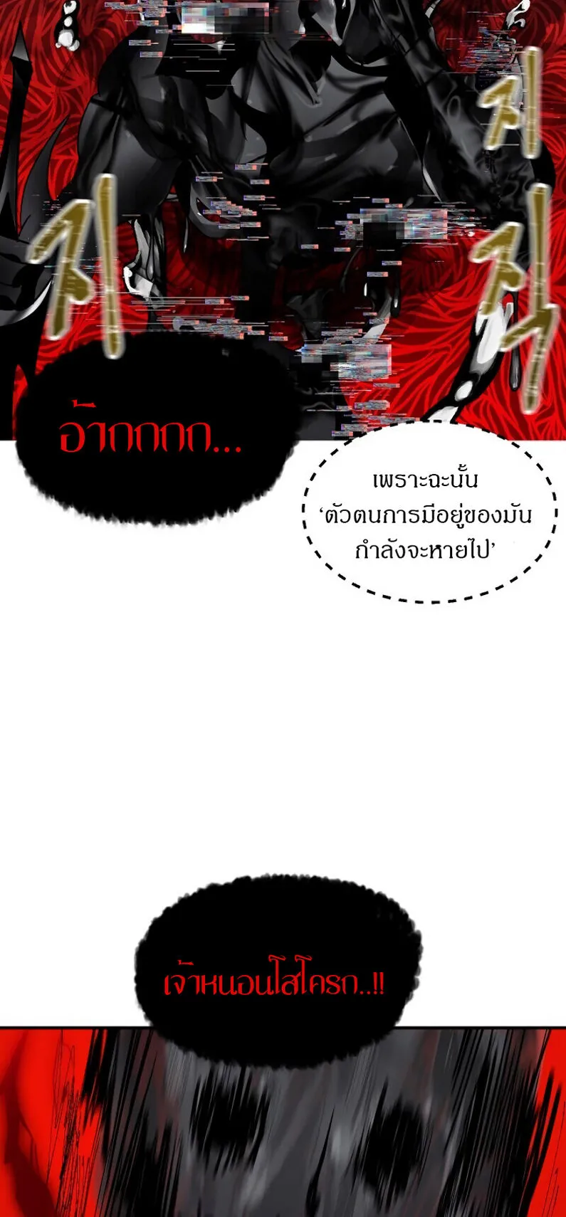 SSS-Class Suicide Hunter ตอนที่ 8 หน้า 29