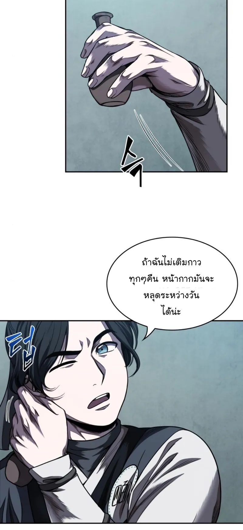 Nano Machine Chapter 60 หน้า 66
