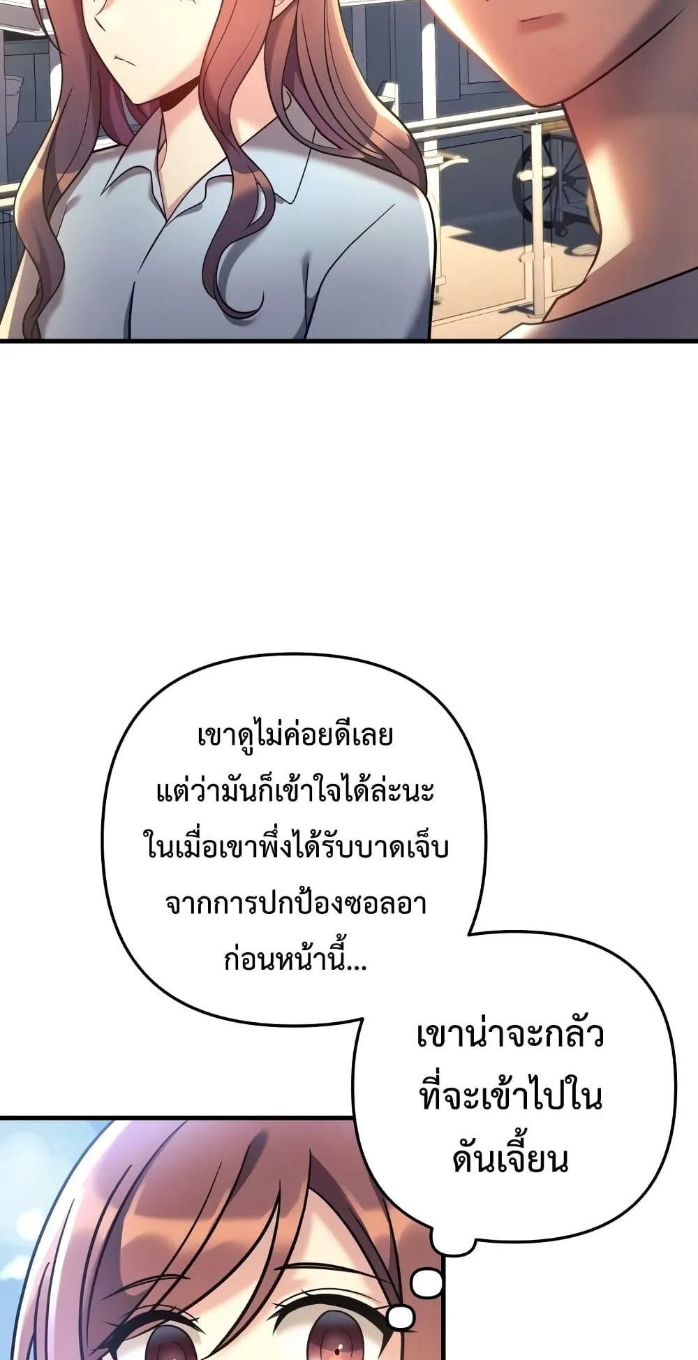 My Daughter is the Final Boss ตอนที่ 6 หน้า 71