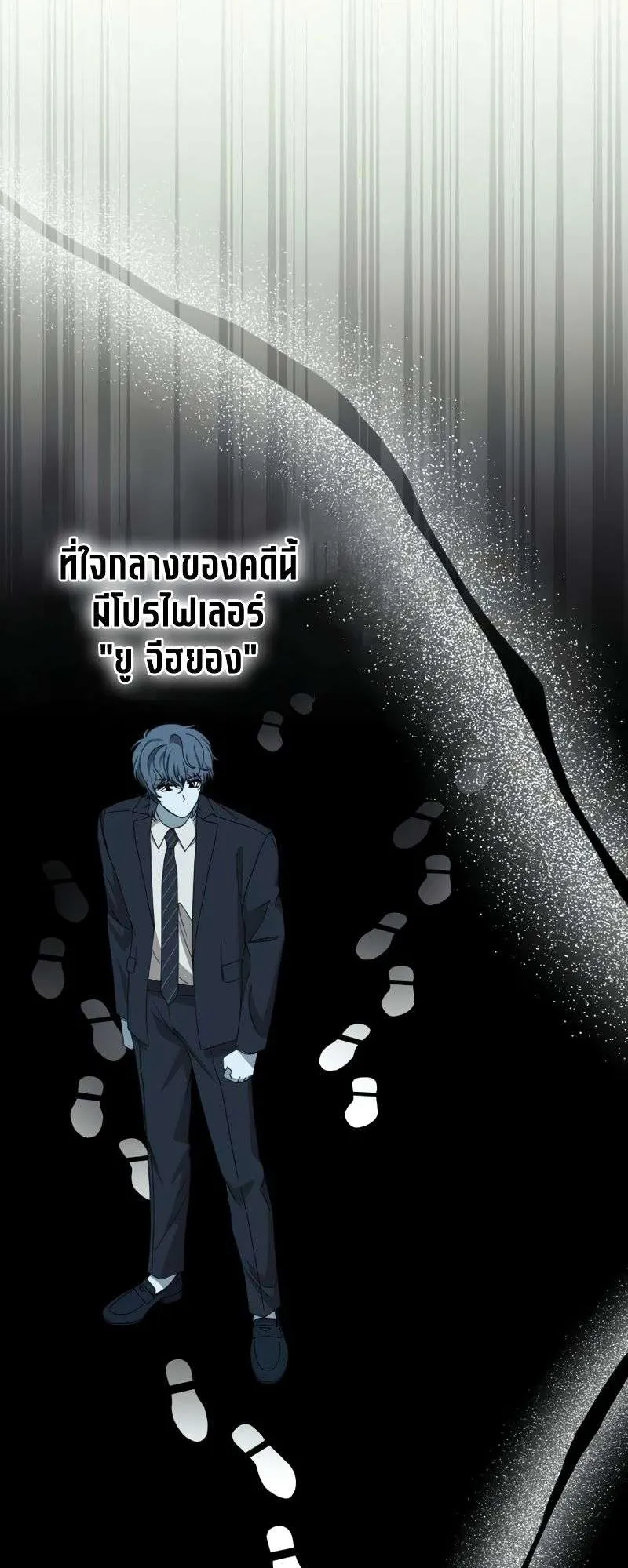 I Was Immediately Mistaken for a Monster Genius Actor ตอนที่ 19 หน้า 26