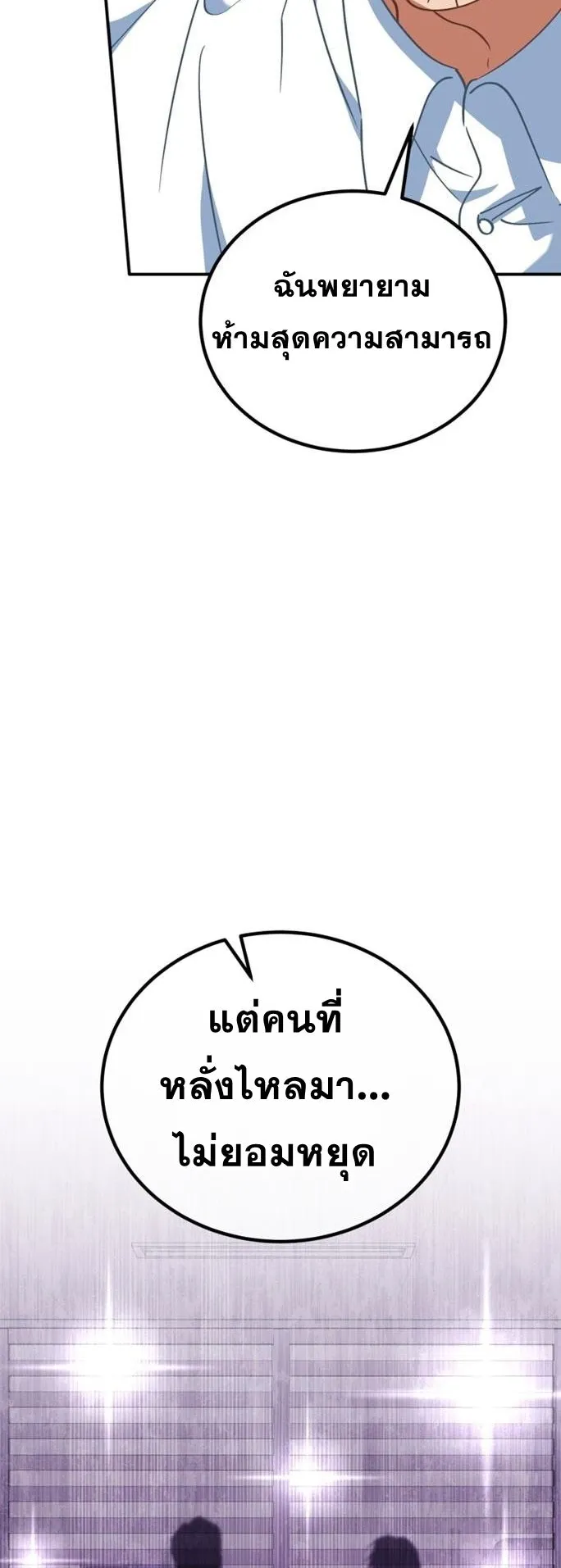 I Will Raise This Family to Greatness ตอนที่ 16 หน้า 40