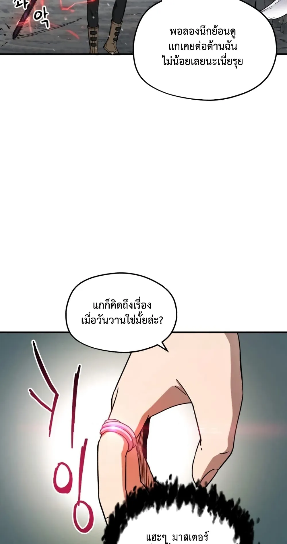 Player Who Can’t Level Up ตอนที่ 5 หน้า 63