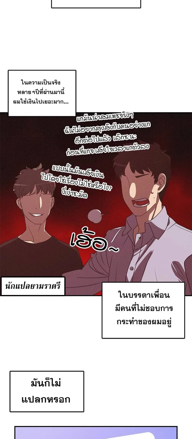 My Inventory Is Abnormal ตอนที่ 1 หน้า 4