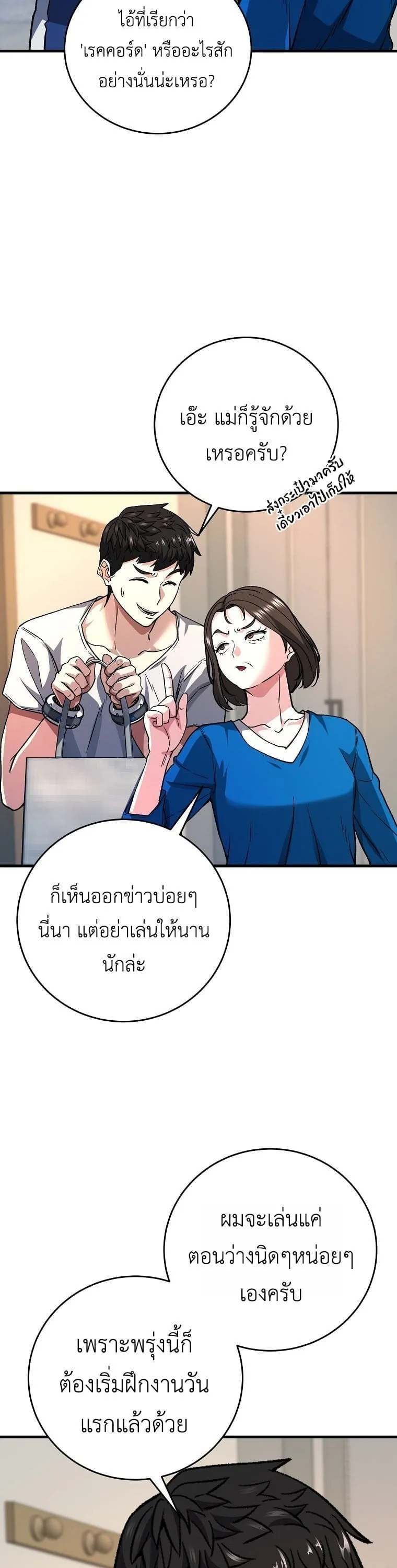 The Returnee’s Hidden Strategy Stream ตอนที่ 5 หน้า 30