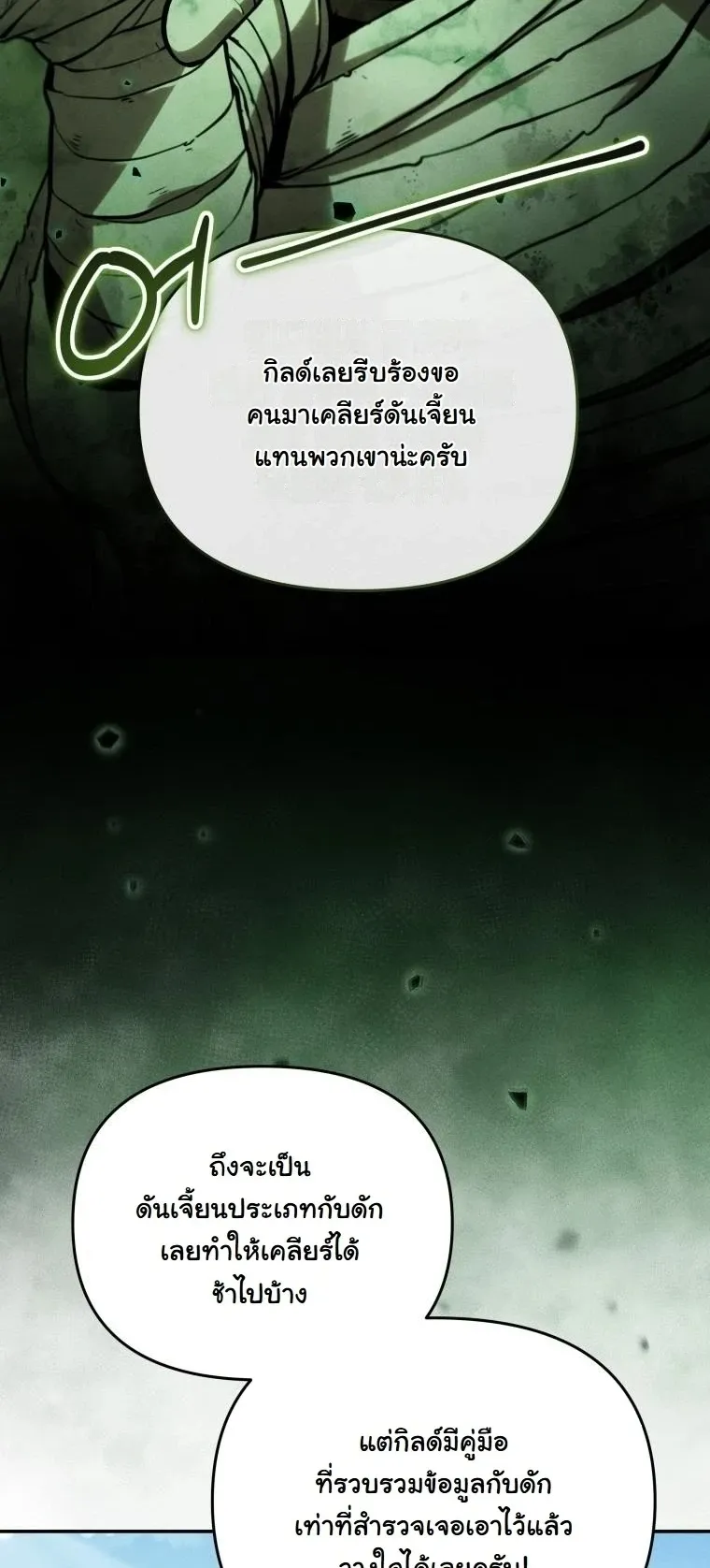 Revenge on the Tyrant Dragon ตอนที่ 32 หน้า 12