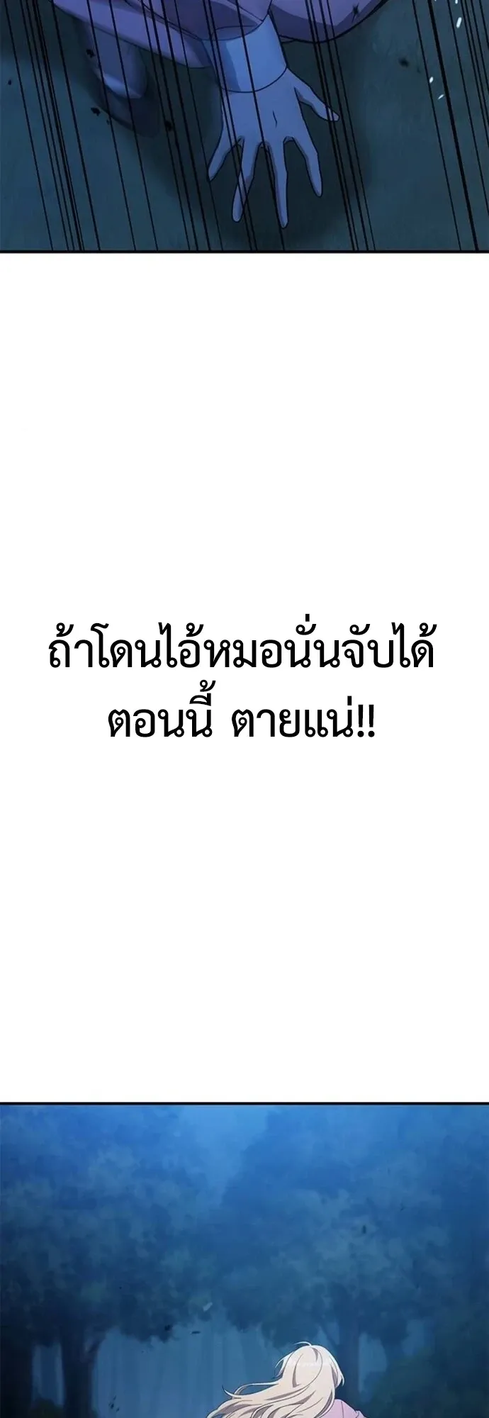 Noble Lady Reformation Guide ตอนที่ 3 หน้า 76