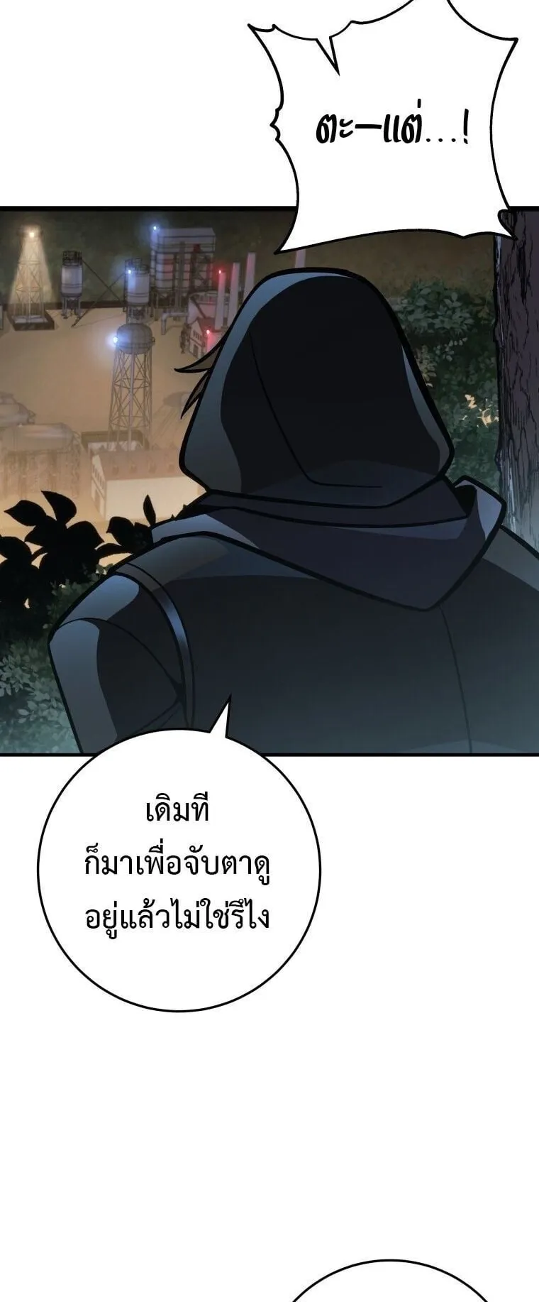A Dragonslayer’s Peerless Regression ตอนที่ 55 หน้า 47