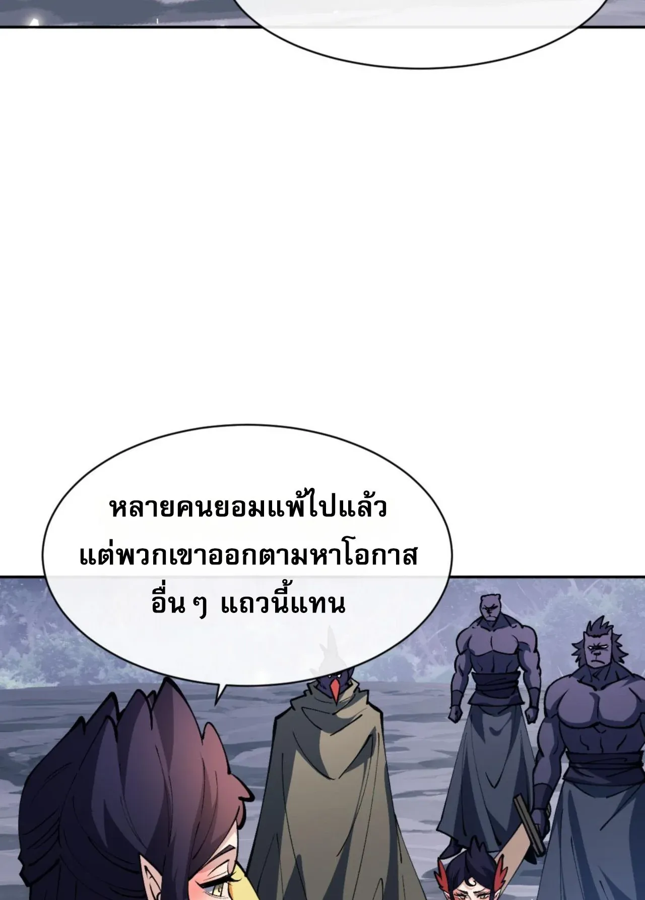 Devious Son of Heaven ตอนที่ 78 หน้า 8