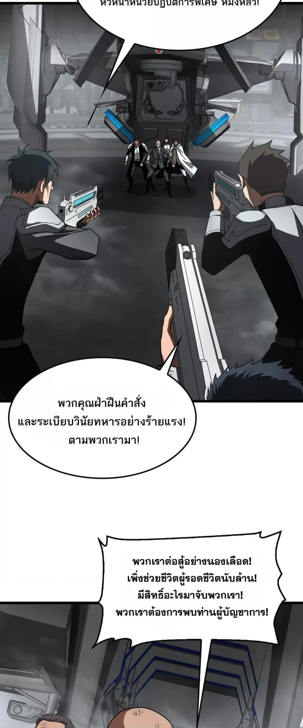 Doomsday Sword God ตอนที่ 64 หน้า 19